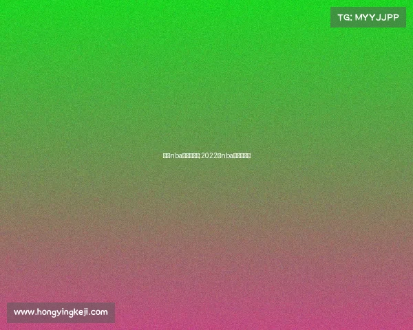 中国nba赛事在哪打;2022年nba中国赛地点